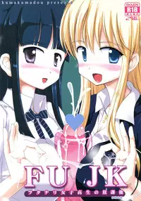 (Futaket 8.5) [kumakumadou (Kumashiro)] FUJK - Futanari Joshikousei no Houkago