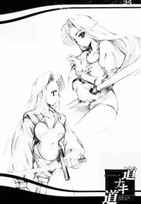 (CR29) [HarthNir (Misakura Nankotsu)] Michi Naki Michi (Tactics Ogre)