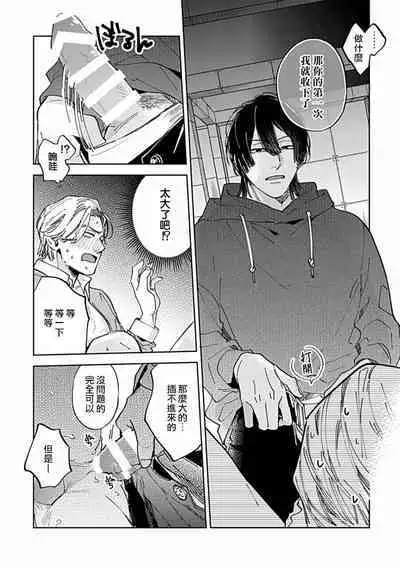 Uke o Bishobisho ni Shitai BL | 湿身BL