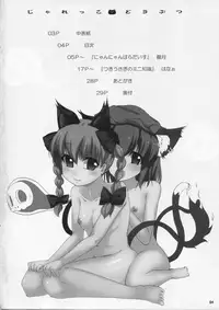 (C75) [Eclipse, Kuma-tan Flash! (Rougetu, Hanao.)] Jarekko Doubutsu (Touhou Project) [Incomplete]
