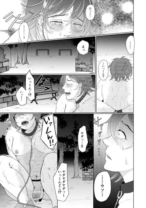 SM調教漫画③夜のお散歩編