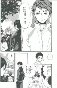 (SPARK8) [Ousama no Guntai (Mamizo)] Shinzo o tsuranuite (Haikyuu!!)