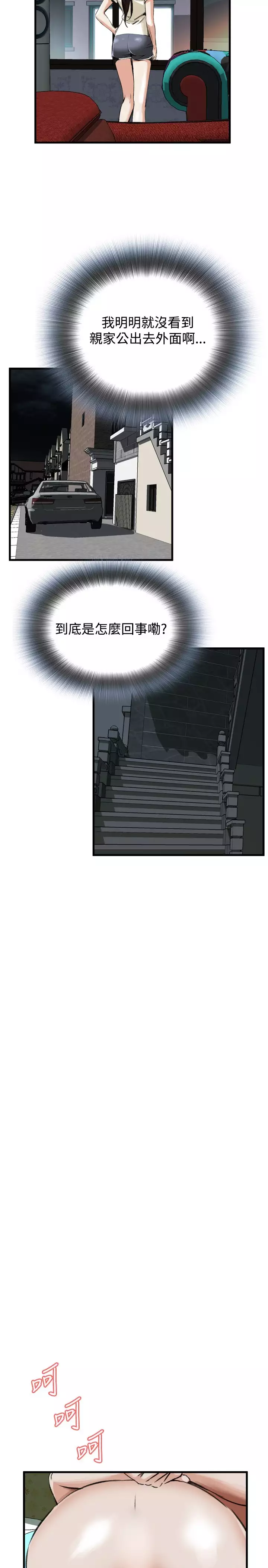 Take a Peek 偷窥 Ch.39~57 中文