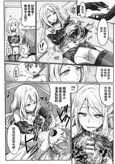 [鳥茶丸] 「セイ人」になるために (別冊コミックアンリアル セックス教団編) 中文翻譯