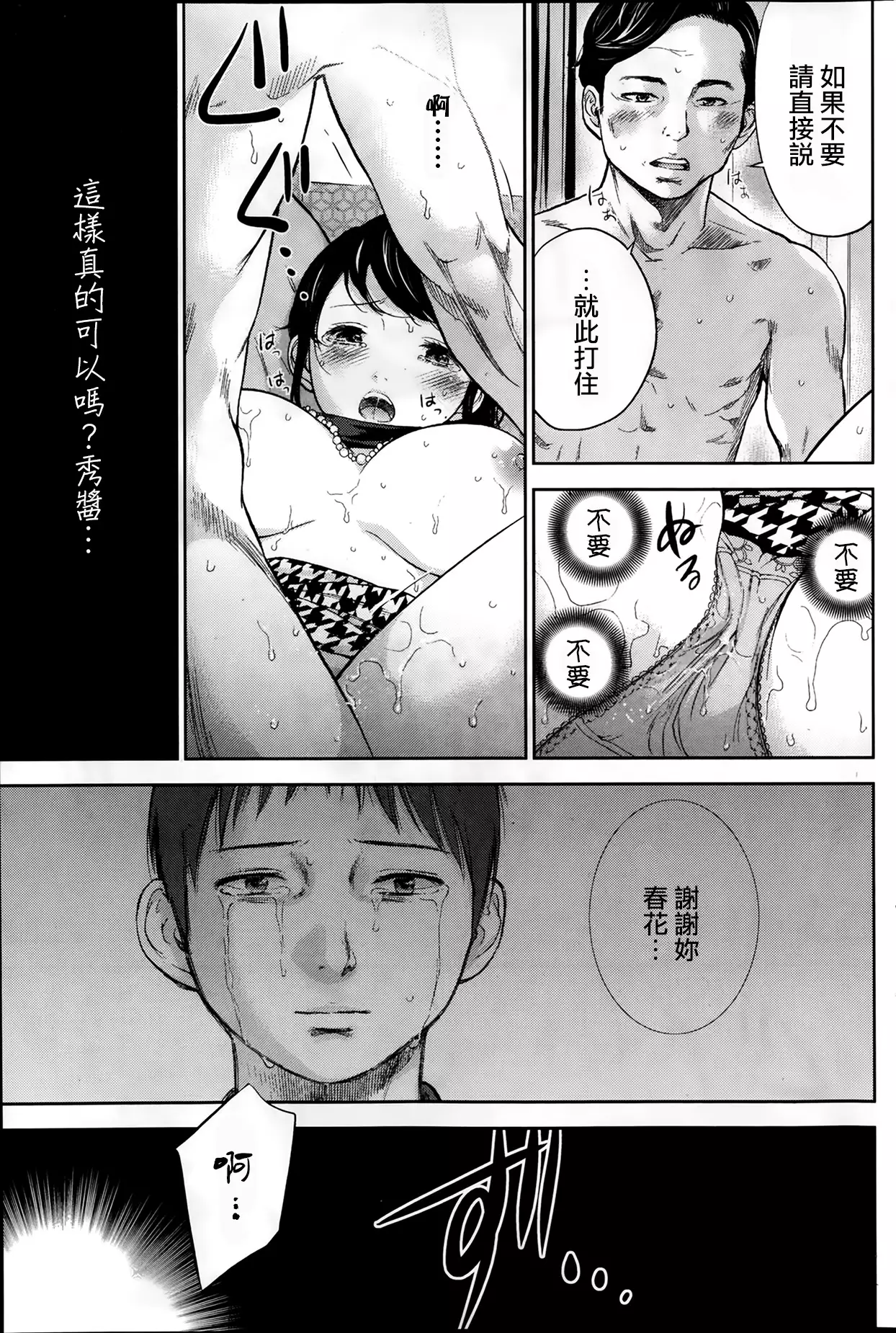 Netoraserare | 虛假的寢取 Ch.1-27