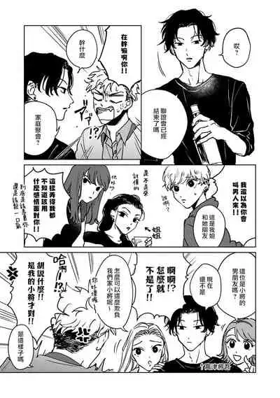 Kobayashi Senpai wa Onnanoko de Shitai | 小林前辈想作为女生被上 1-4