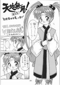 [Effecter] Tenchi Nyan Nyan Tsuu Remix (Tenchi Muyou!, Pretty Sammy)