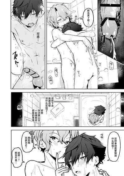 Boku to Onaho to Sourou no Jun-kun