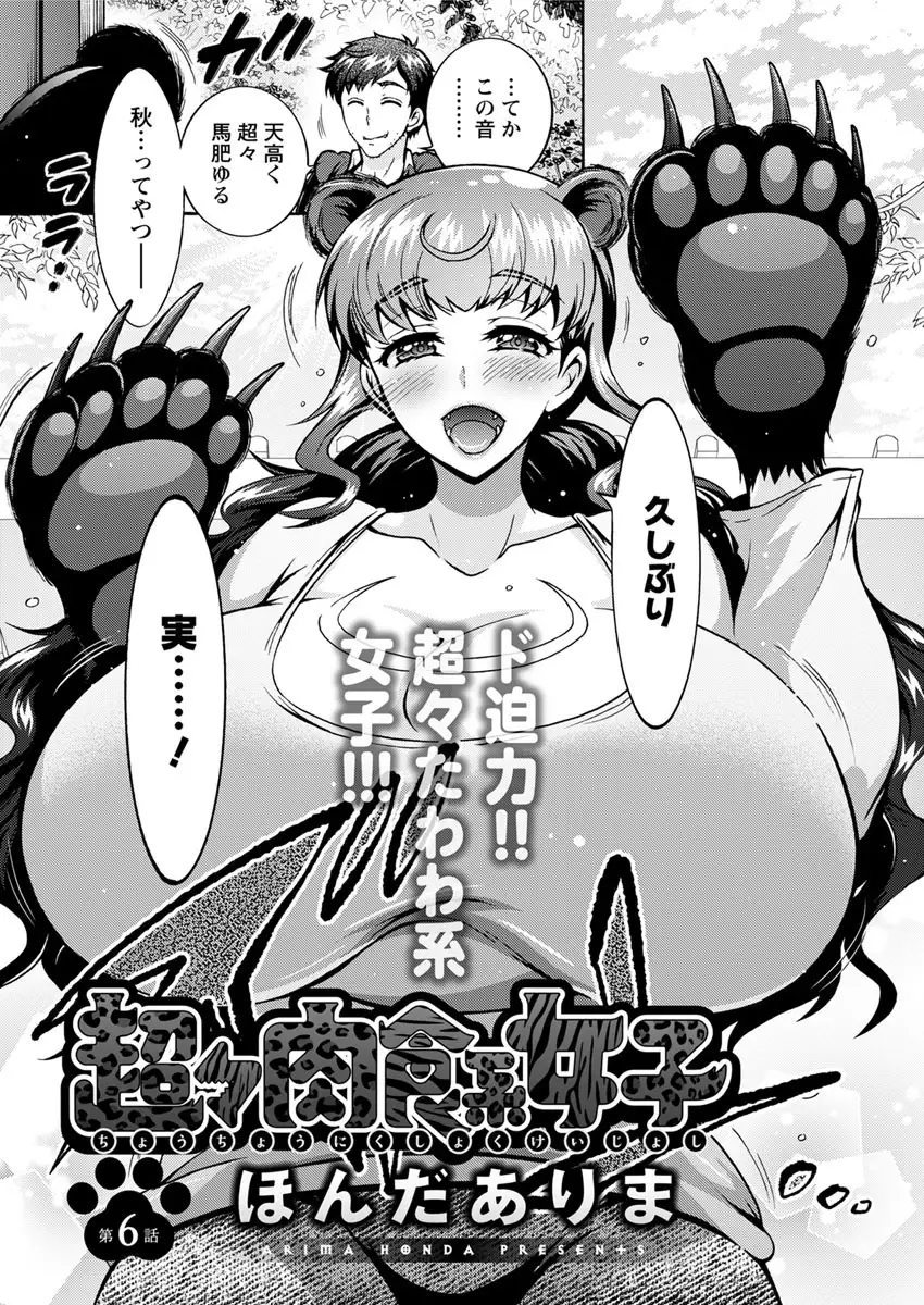 Chouchou Nikushokukei Joshi Ch.1-7