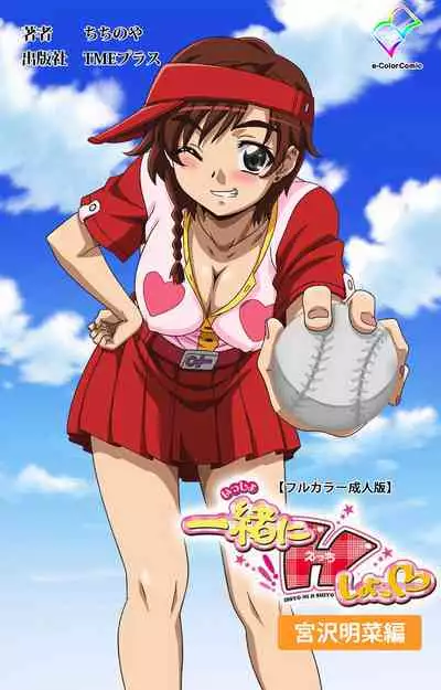 Isshoni H Shiyo Kanzenban