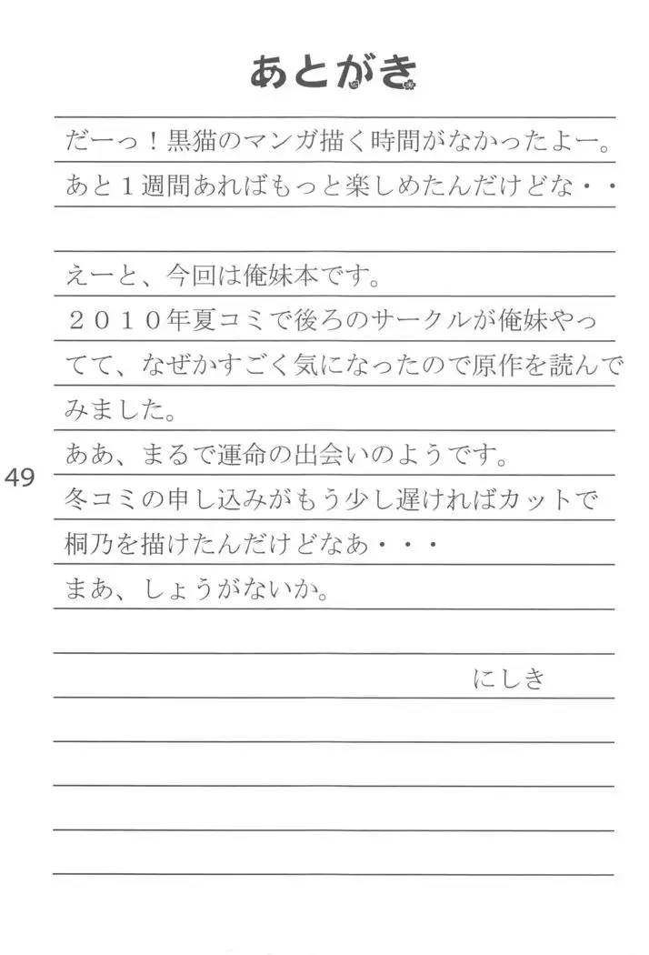 Imouto-domo to Nurunuru Shiyo