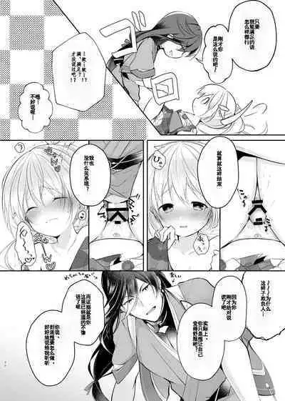 Sonna Natsu no Hi | 欣欣夏日