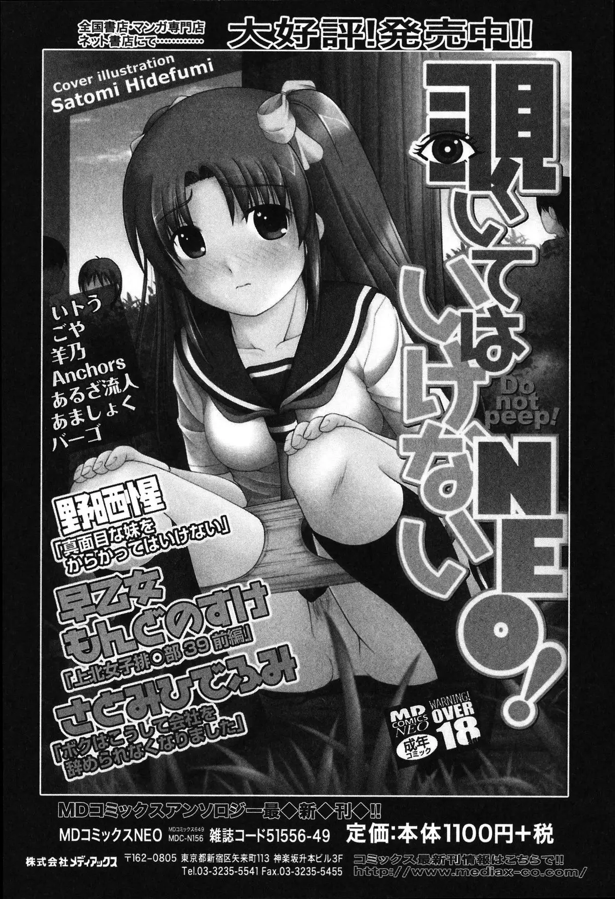 Tabete wa Ikenai - Don't Eat It