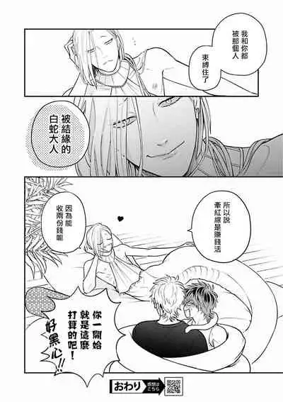 [Katoh Susu] Yabuhebi Koiwazurai | 惹恋上身 [Chinese] [冒险者公会] [Digital]