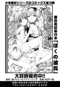 [Anthology] Shounen Shikou 23 - Josou Shounen Hyaku Monogatari