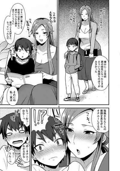 Mayugomori 〜Nee ya to boku no midarana himegoto 〜