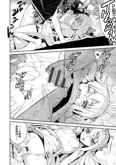 [Yaya Hinata] Ashita, Sekai ga Owaru nara | 世界、如果將在明日終結 [Chinese] [Digital]