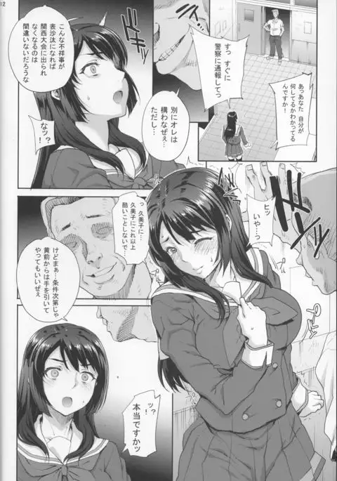 Kayumidome 17 Houme