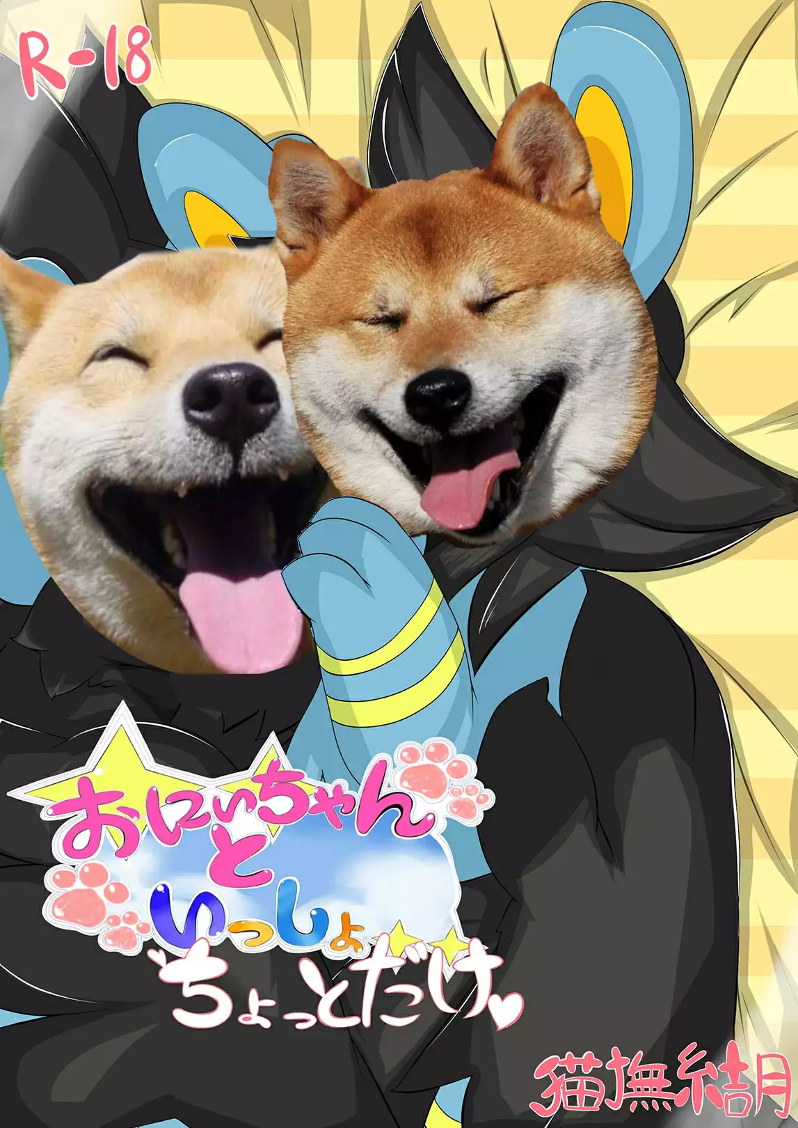 Onii-chan to Issho Chotto Dake