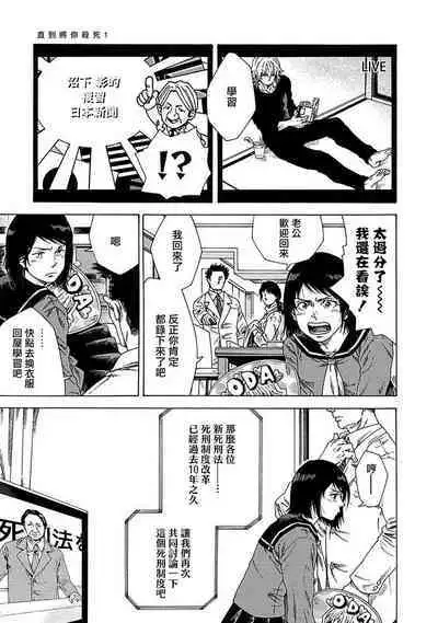 Boku ga Kimi o Korosu made | 直到将你杀死 Ch. 1-10