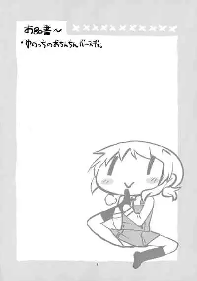(Futaket 13) [GADGET (A-10)] Futanari Sketch 4 (Hidamari Sketch) [English]