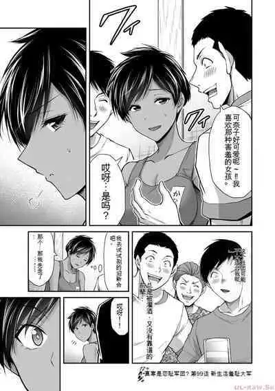 [MONMA Tsukasa] Giruti Sakuru vol 10 (Ch96-106) Chinese Version《罪恶社团》第10卷96-106话，AI机翻汉化