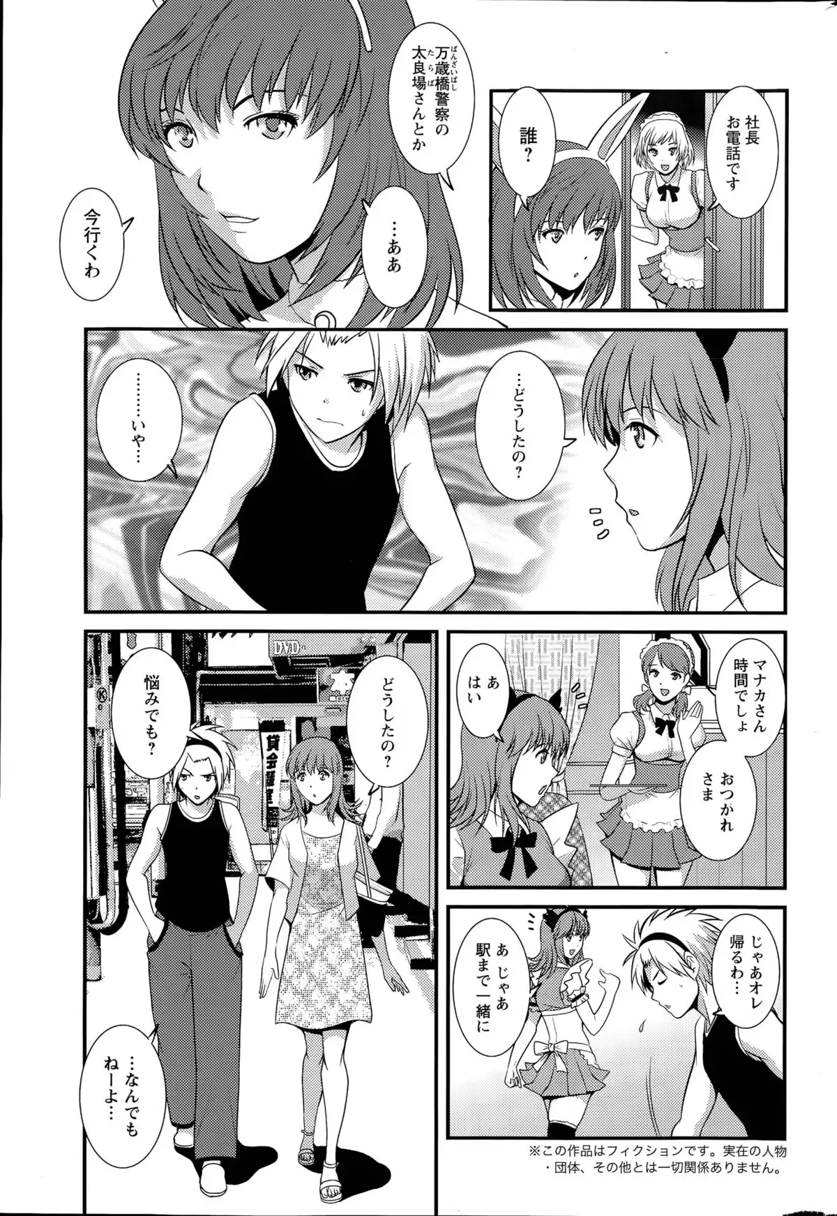 Part time Manaka-san Ch. 1-9