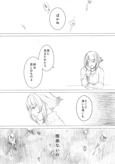 Kakumo Waga Chi wa Kimi ga Shishimura o Shitainiki