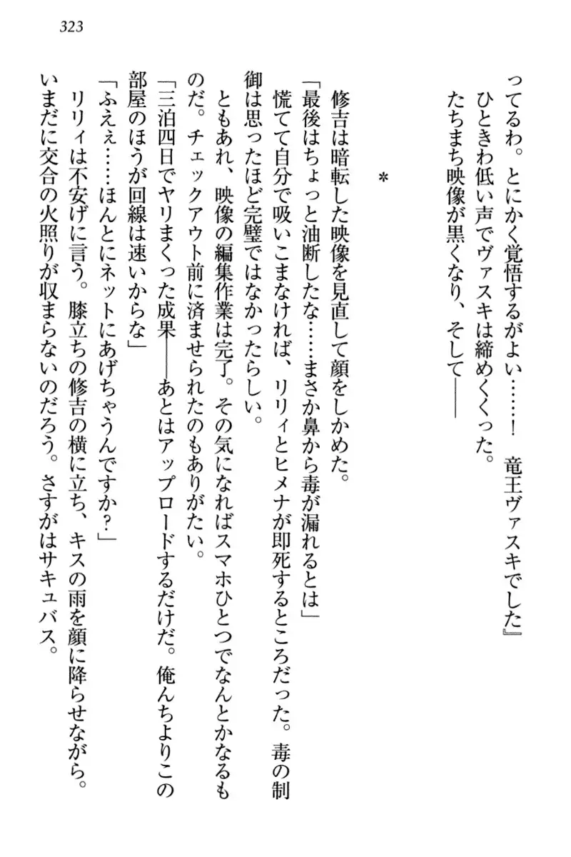 竜王の汚れ仕事!