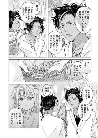 Kemono no Gochisou, Okawari