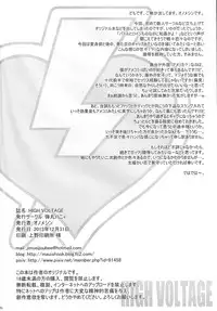 (C85) [DANGAN HONEY (Onomeshin)] HIGH VOLTAGE