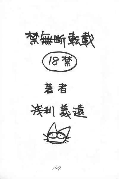 (C49) [Shinsekai Soukensha (Asari Yoshitoo)] Gappon Gappon (Various)