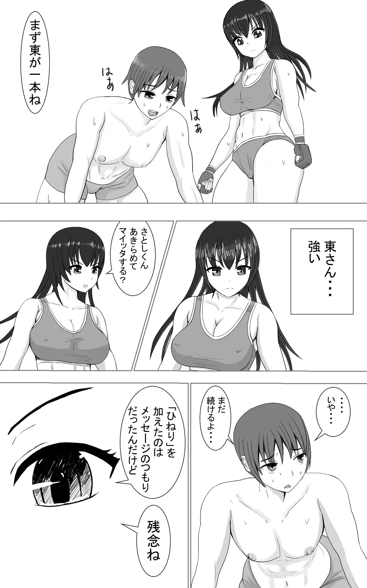 Weakling vs Weakling