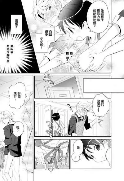 Otouto Jikake no Honey Trap - Lovely Younger Brother Honey Trap