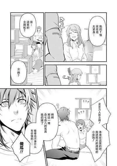 LasBoss ga Tensei shite kita node DT Moraimashita | 最终BOSS转生而来，因此拿下了他的童贞 1-3