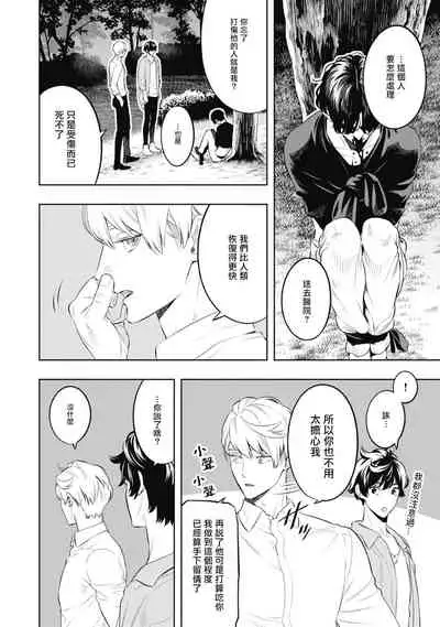 Smoky Nectar | 蜜与烟 Ch. 1-2