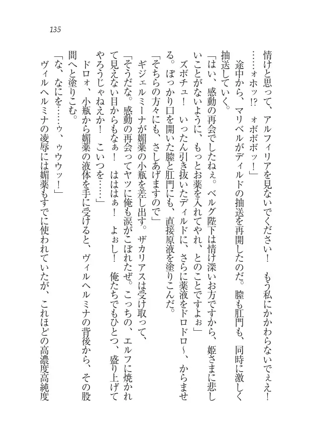 Houjou no Reizoku Elf: Ubawareta Oukoku