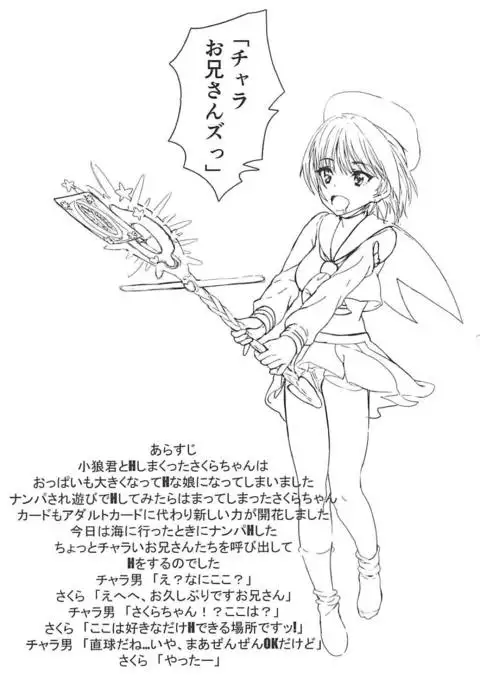 Sakura-chan to Charao Nii-sans