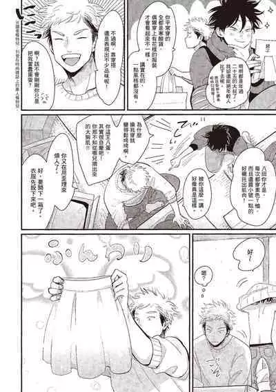 Yatamomo 3 | 八田百田 3