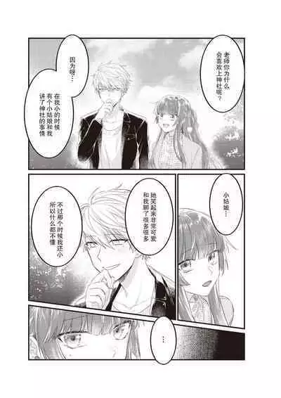 [Na mujin] densha de, jugyō. Sensei to. | 在电车里，上课。和老师。1-5 [Chinese] [莉赛特汉化组]