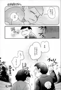 [何処でも一生 (湯津,ポン菓子)] ぼくは射精ができない！ (おそ松さん)