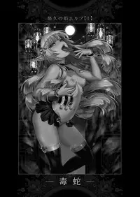 Yuukyuu no Shou Elf 1 "Dokuhebi" | The Everlasting Elf Whore 1 "A Poisonous Snake"