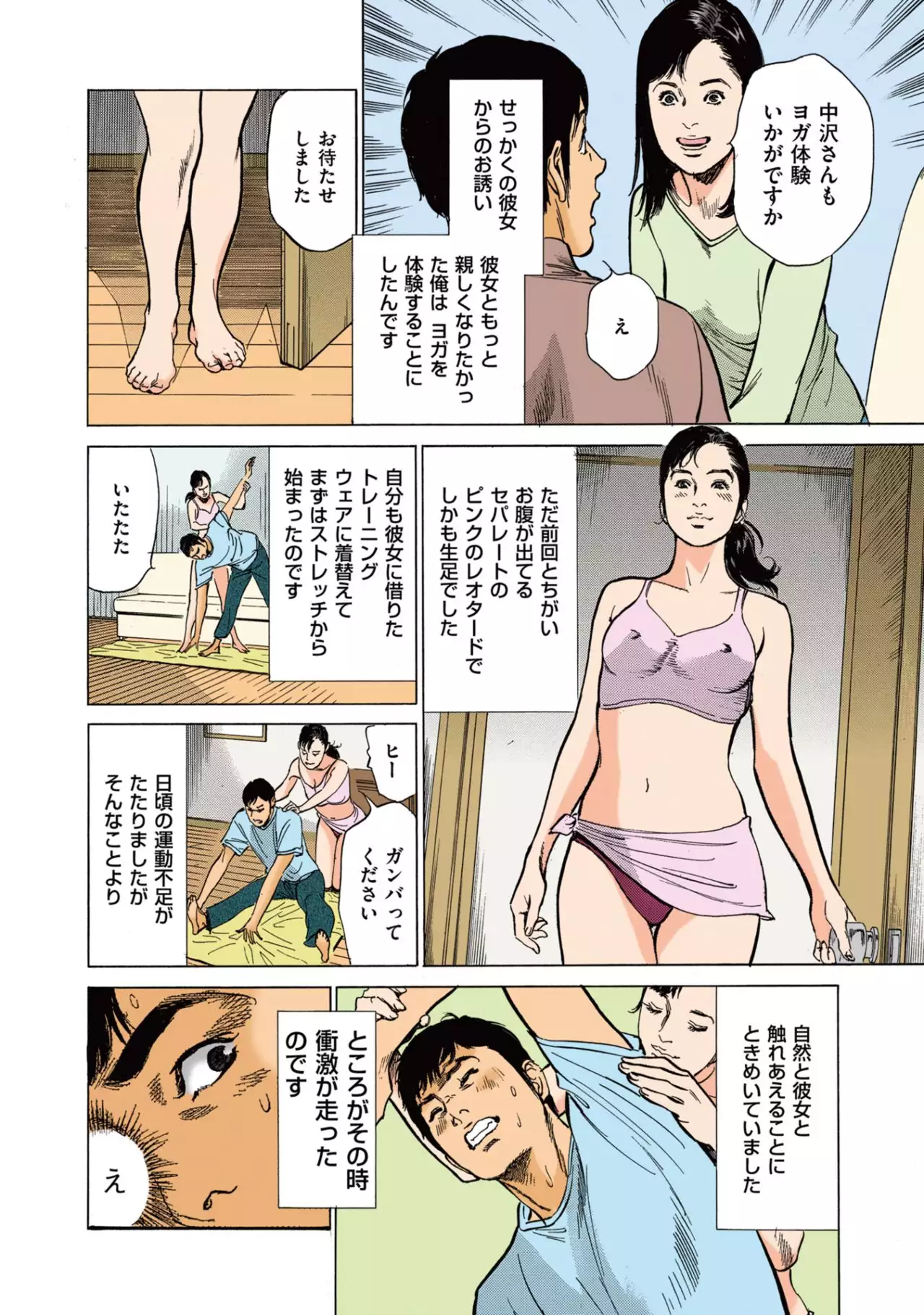Hazuki Kaoru no Tamaranai Hanashi 1-1