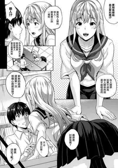 Koibito wa Kyuuketsuki!? Ch. 1-4