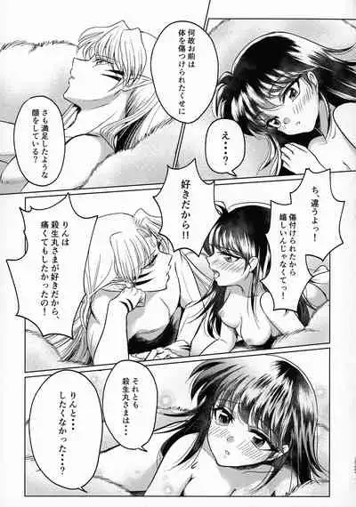 (SPARK16) [Mochimochi no Mei (Various)] Kinyoku no Daiyoukai (Inuyasha)