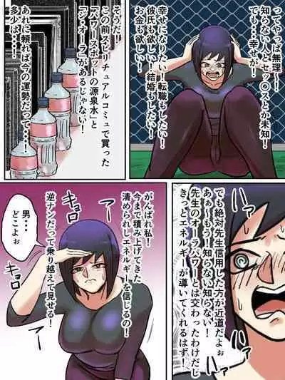 Spiritual Soap Joshi wa Shiawase no Tame nara Nandemo Shinjiru.