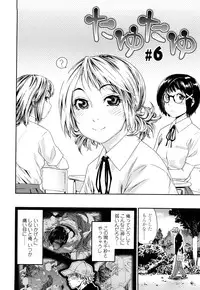 [Yamatogawa] Tayu Tayu