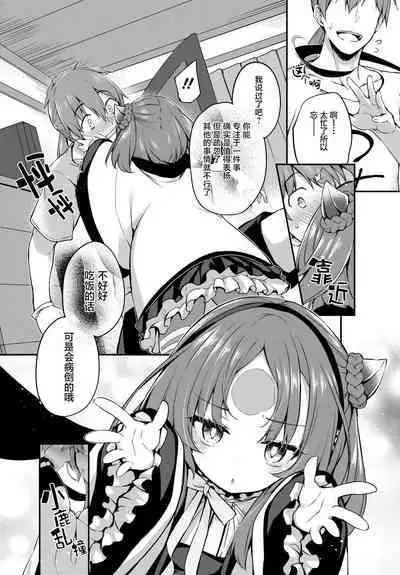 [Tirotata] Gahi-chan Ch.16【忆之风汉化组】