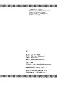 (Shota Scratch 18) [88scones (Sakaki Tsui)] Houkago Hisho Note