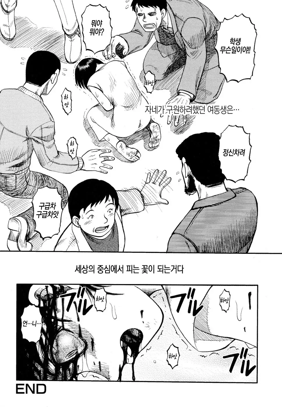 Ingyaku Kangoku Tou | 음학감옥도